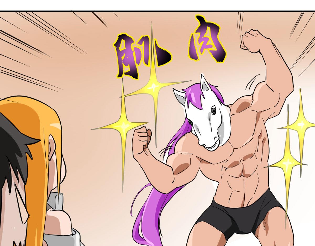 我真的是一匹马(1/2)-第3话