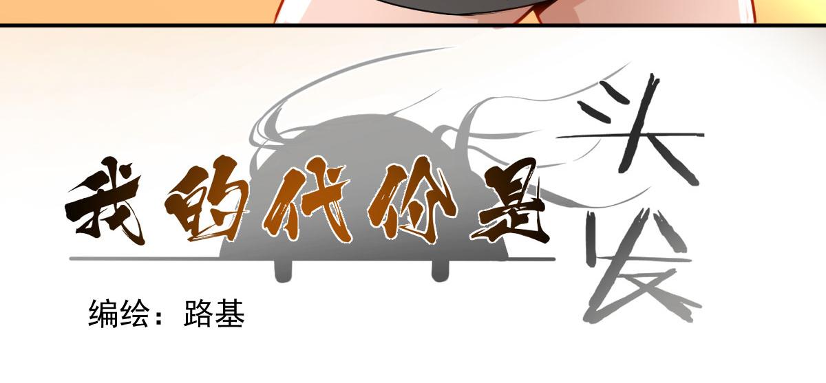 我的长官是秃子！！(1/2)-第5话