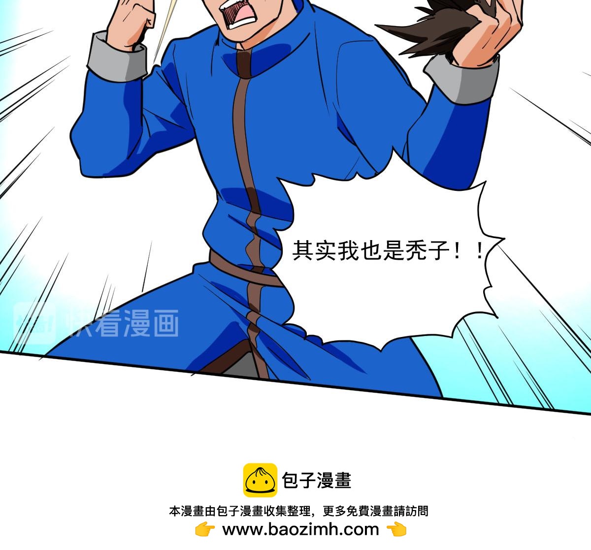 我的长官是秃子！！(1/2)-第5话