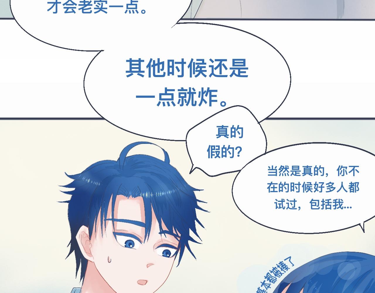 中二病的治疗方法-第37话