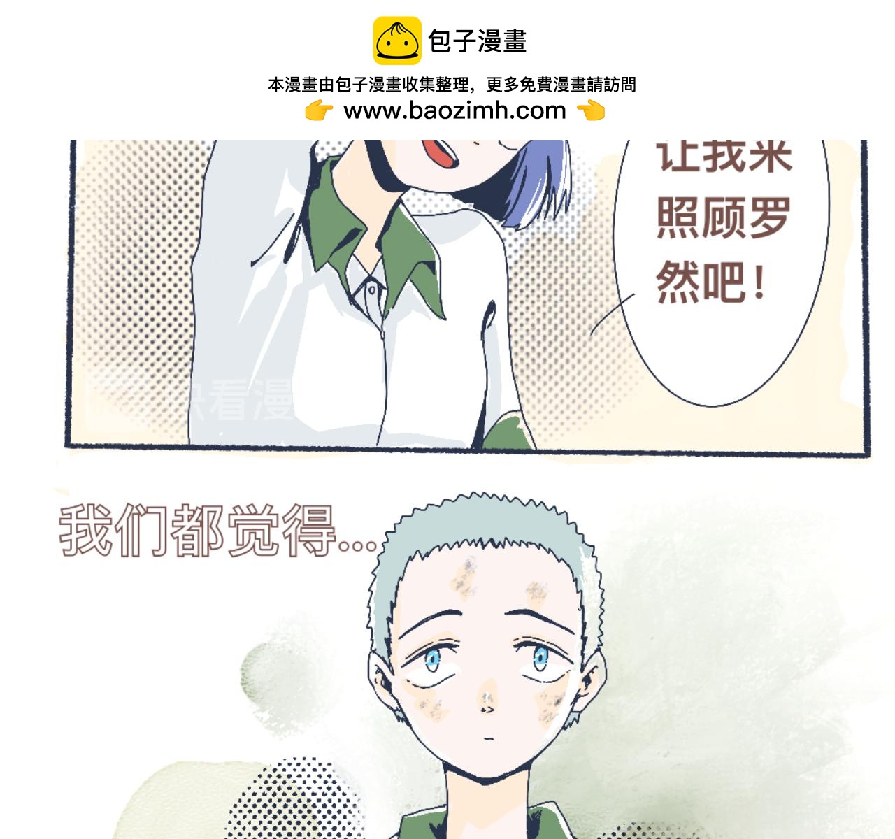 流言四起-第5话