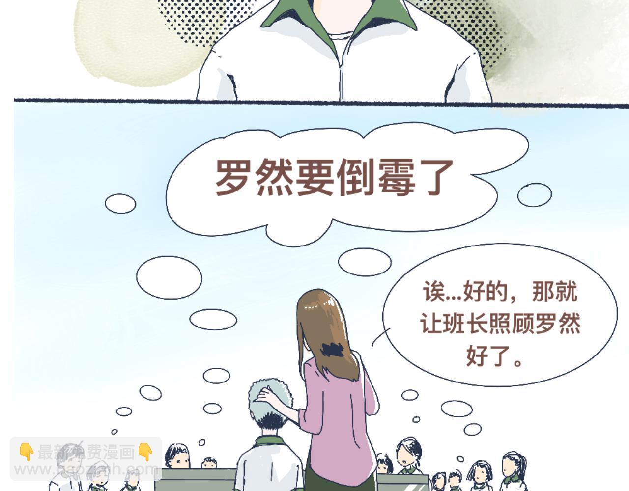 流言四起-第5话