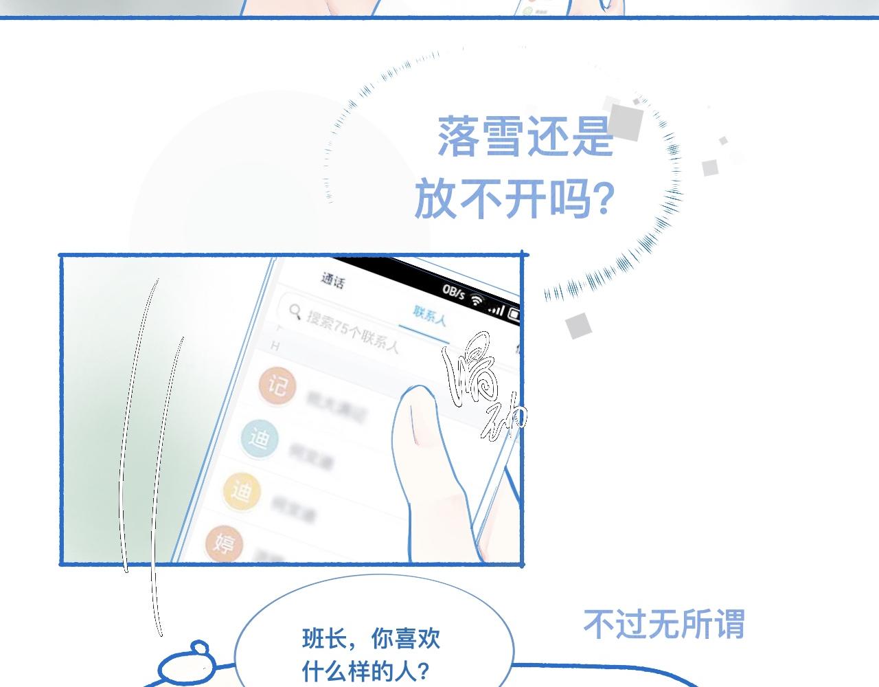 久违的梦-第57话