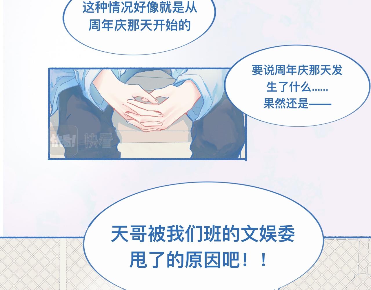 关于他的谣言-第59话