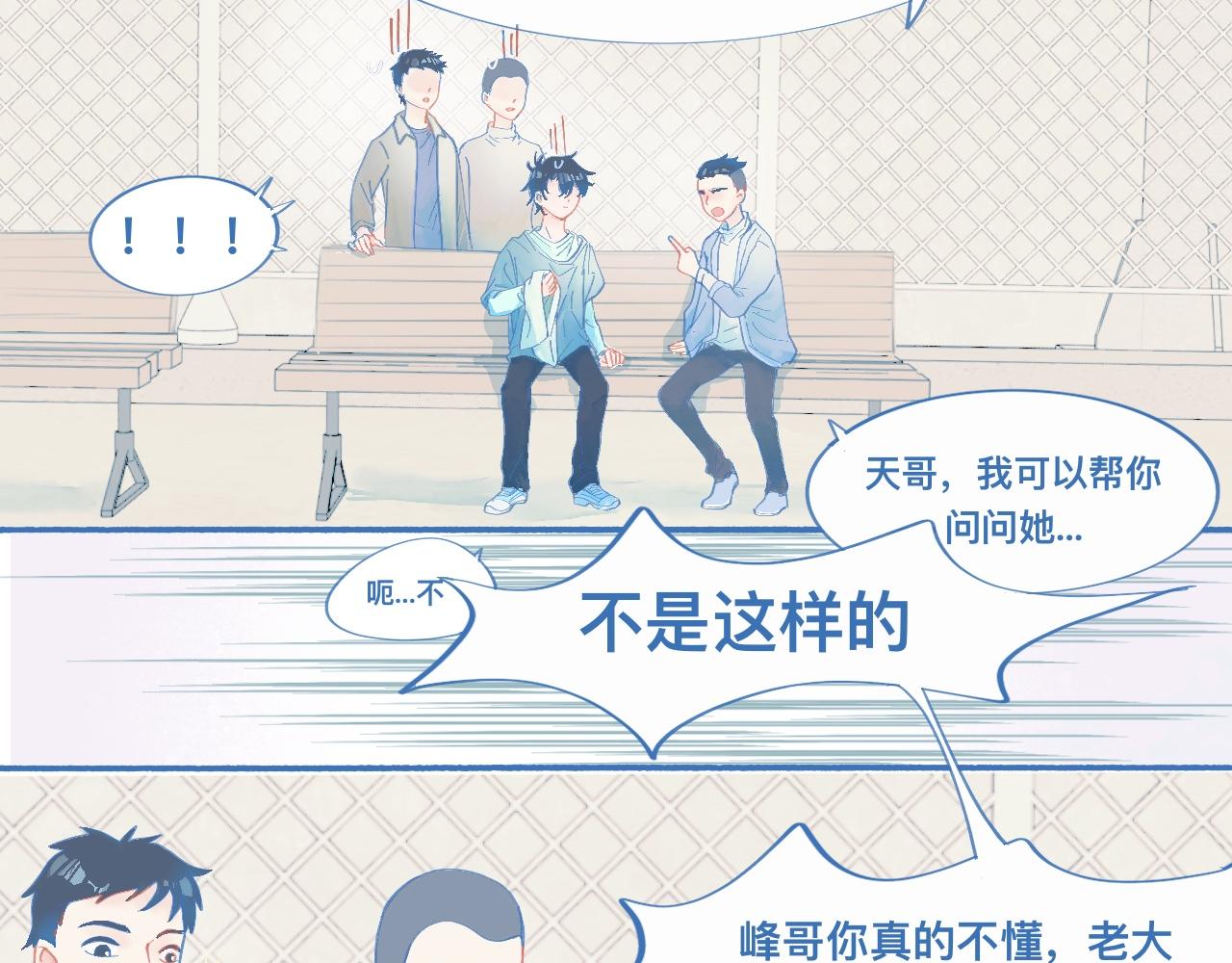 关于他的谣言-第59话