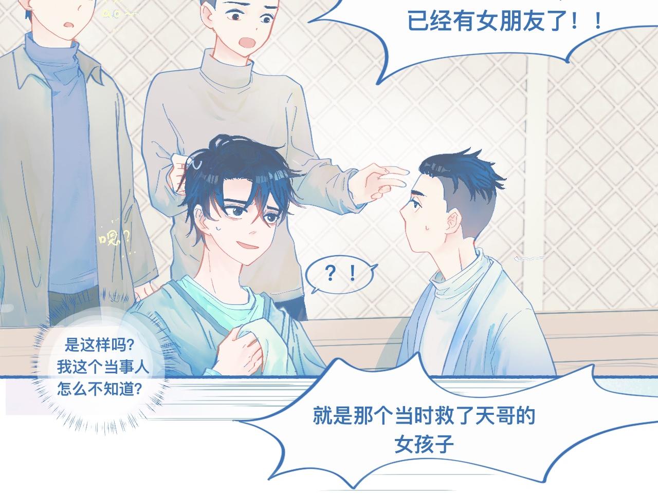 关于他的谣言-第59话