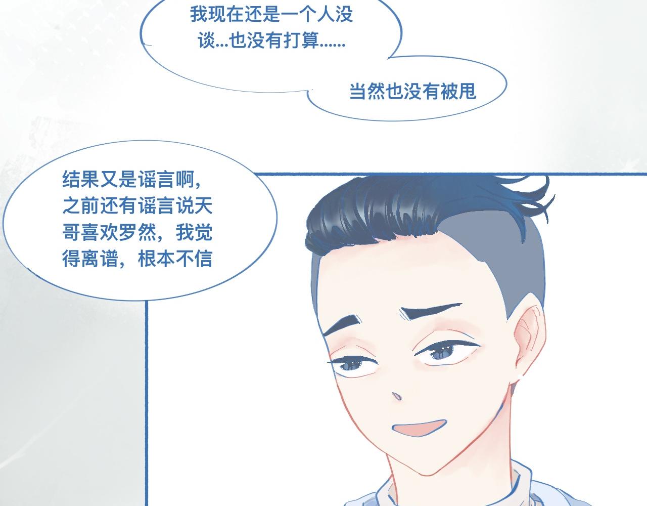 关于他的谣言-第59话