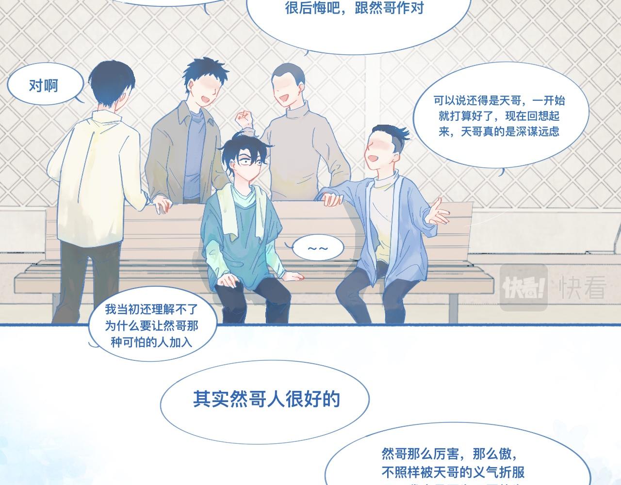 关于他的谣言-第59话