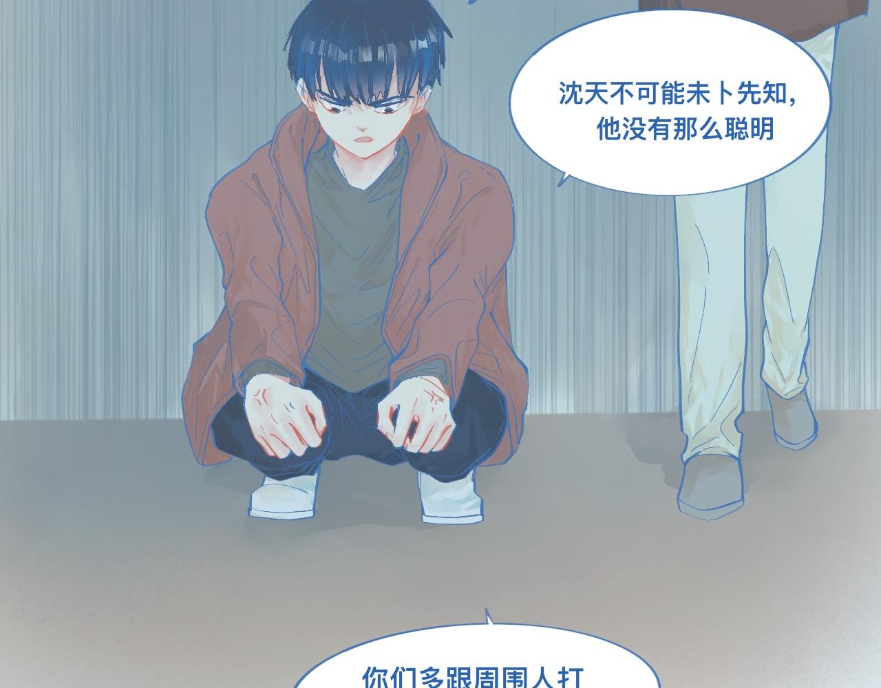 关于他的谣言-第59话