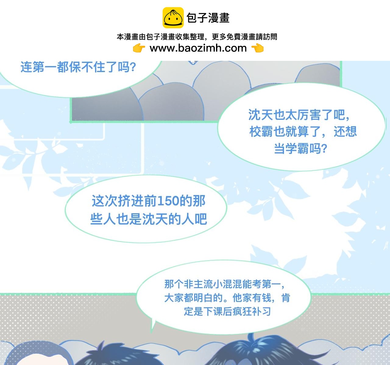 他的成绩-第67话