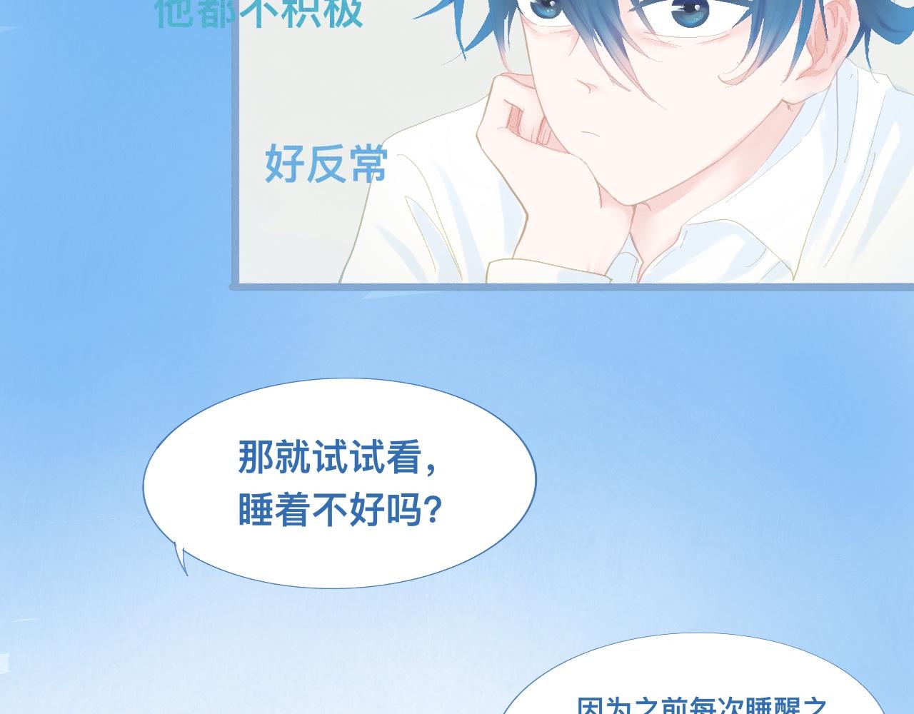 睡不着-第73话