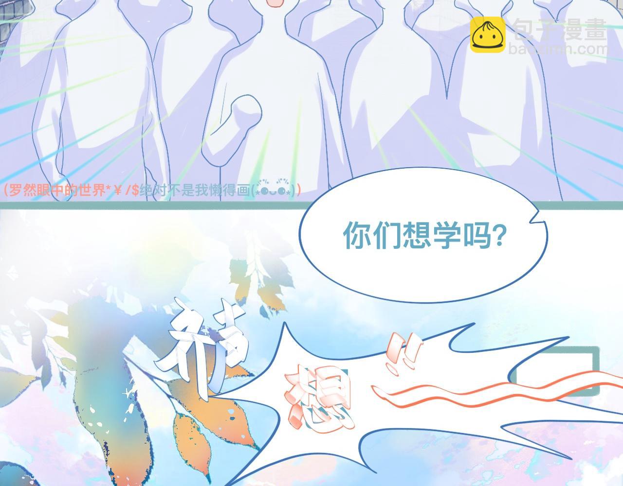 天哥的魅力-第79话