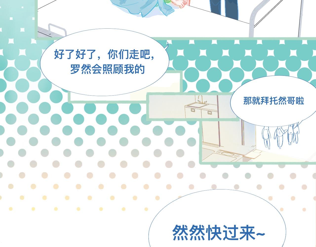 然然快来-第83话