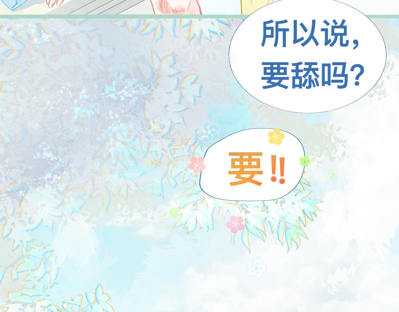 然然快来-第83话