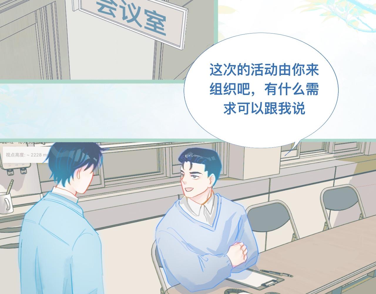 然然快来-第83话