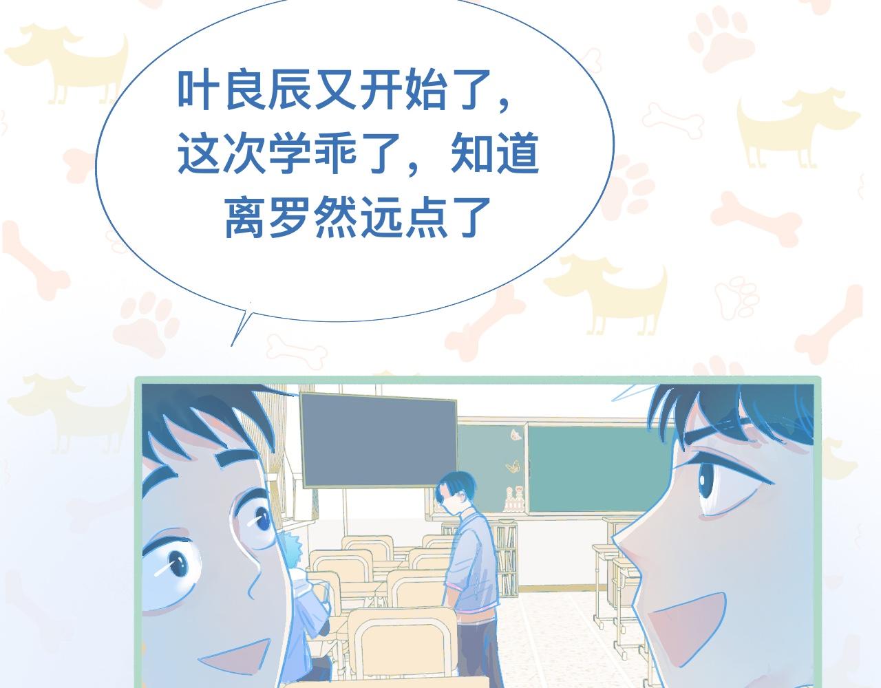 然然快来-第83话