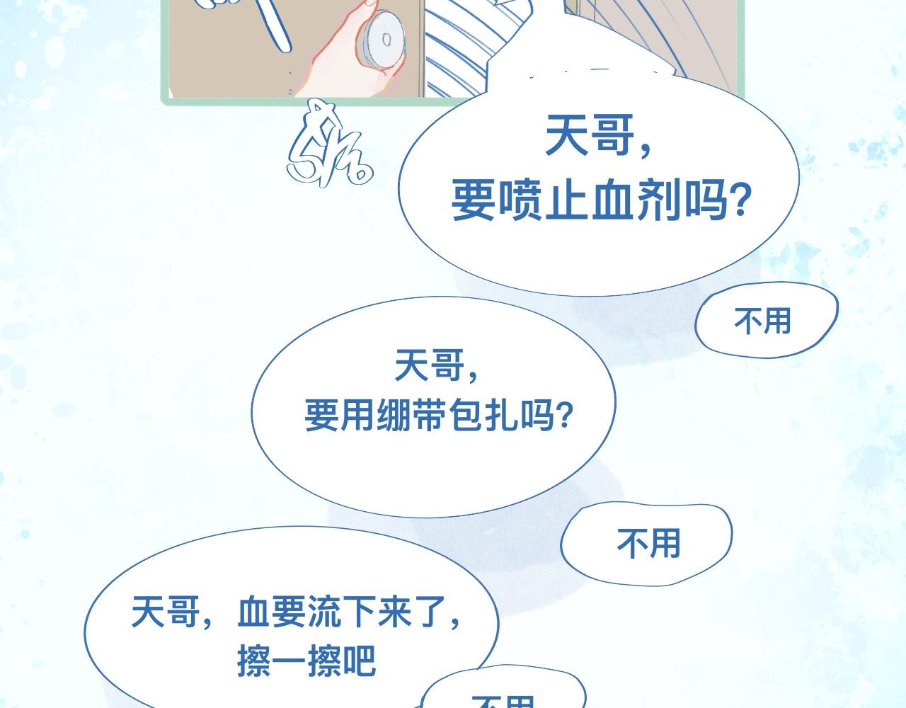 然然快来-第83话