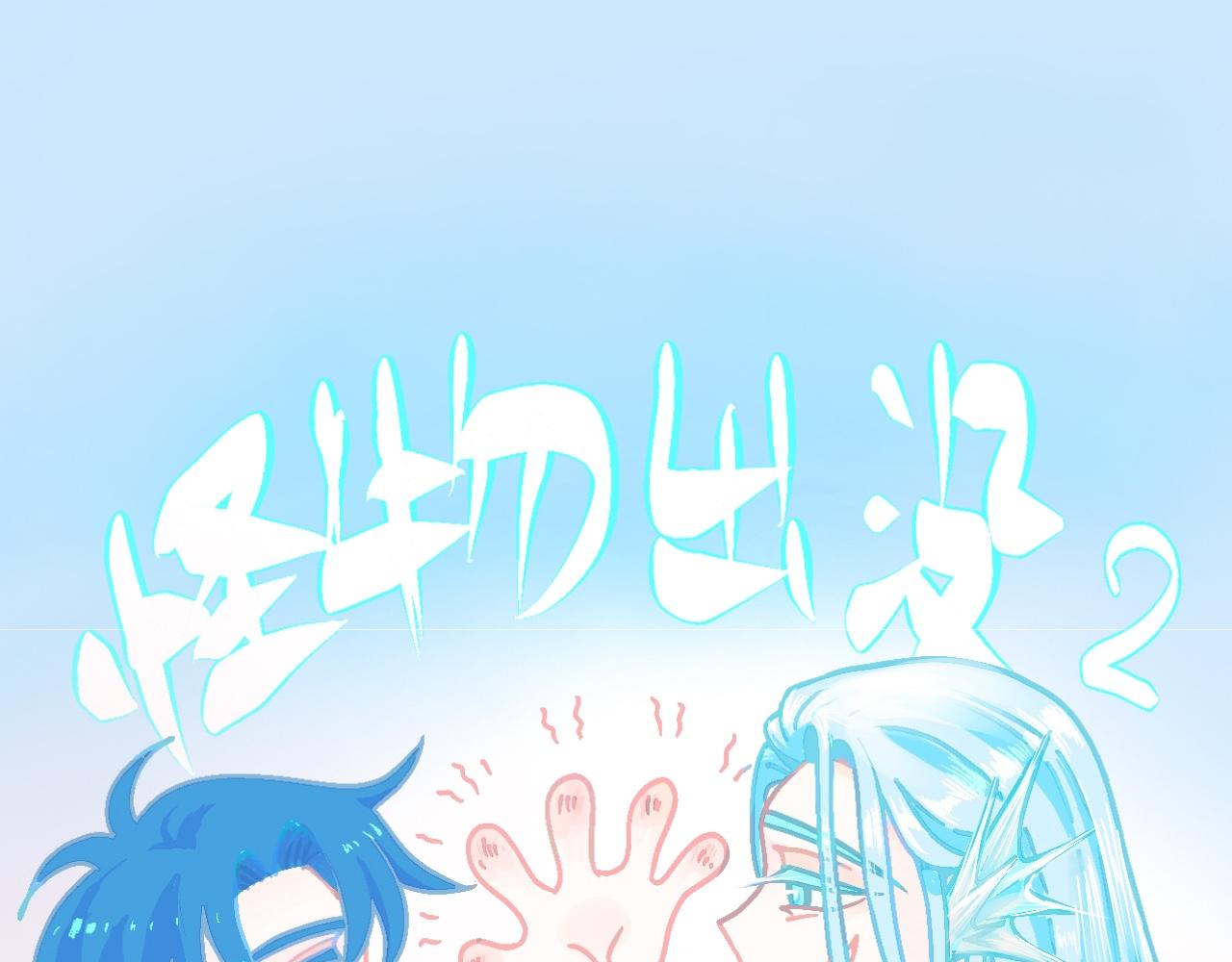 怪物出没（剧情简版）-第97话