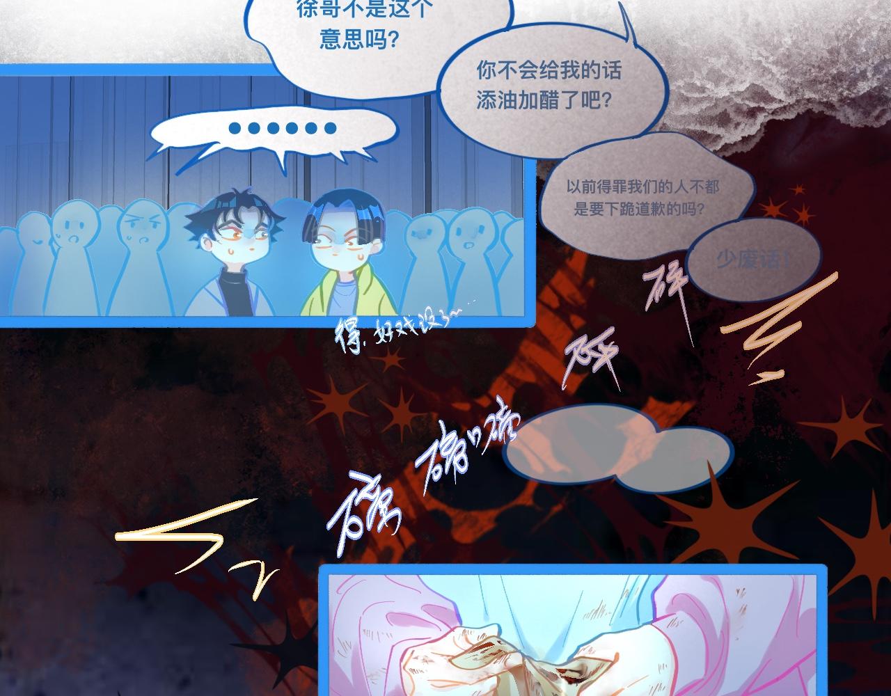 我的打手是怪物 - 對峙 - 1