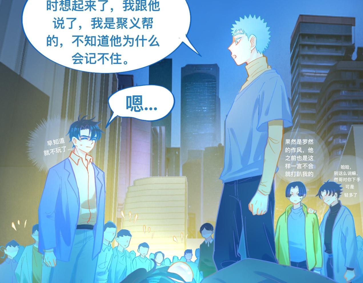 我的打手是怪物 - 對峙 - 2