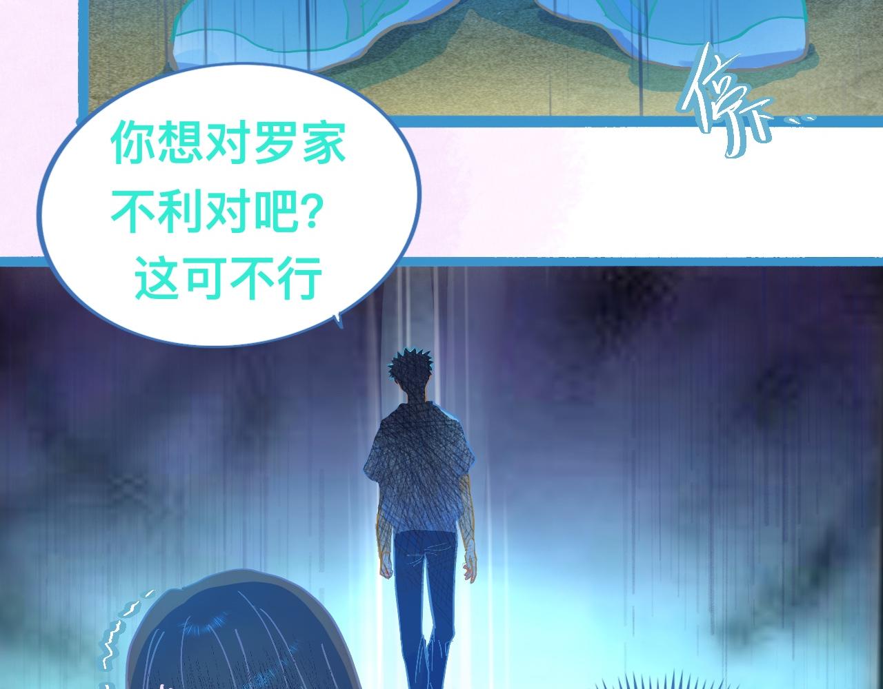 我的打手是怪物 - 不詳的預感 - 3