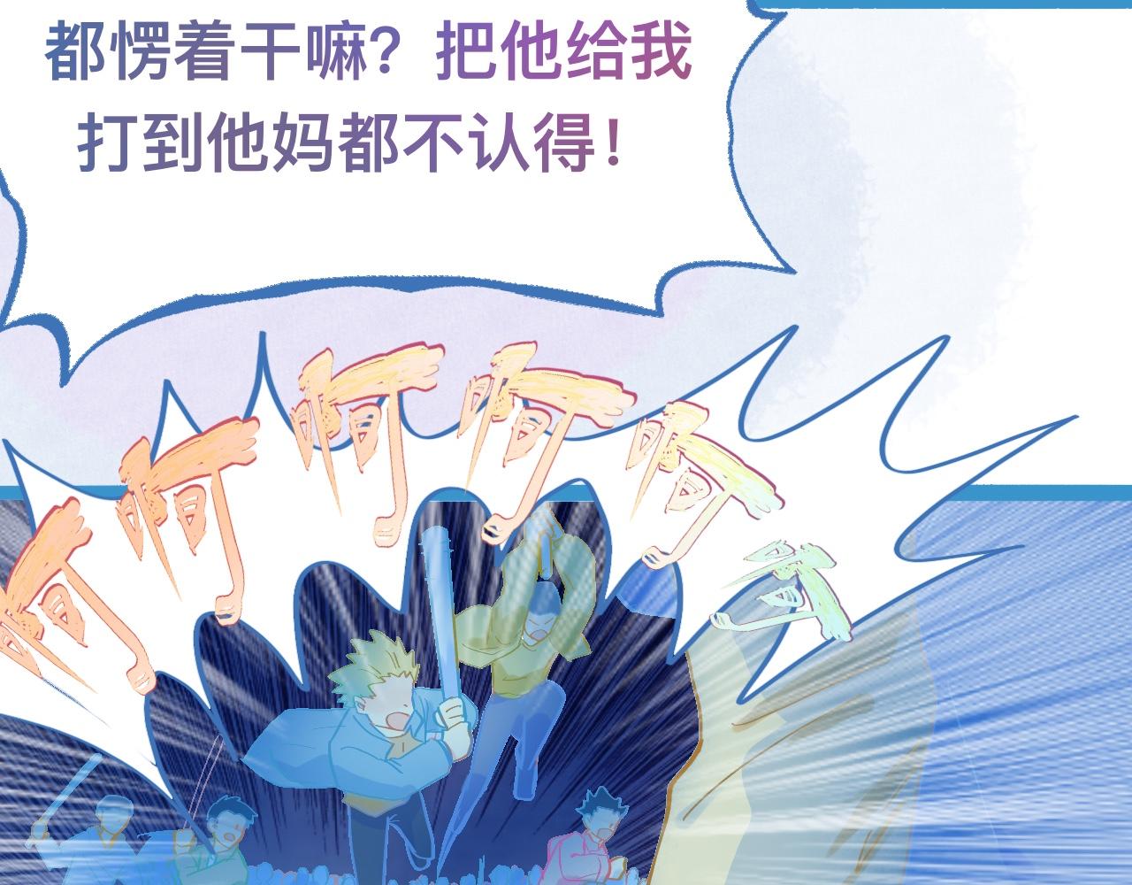 我的打手是怪物 - 不詳的預感 - 2