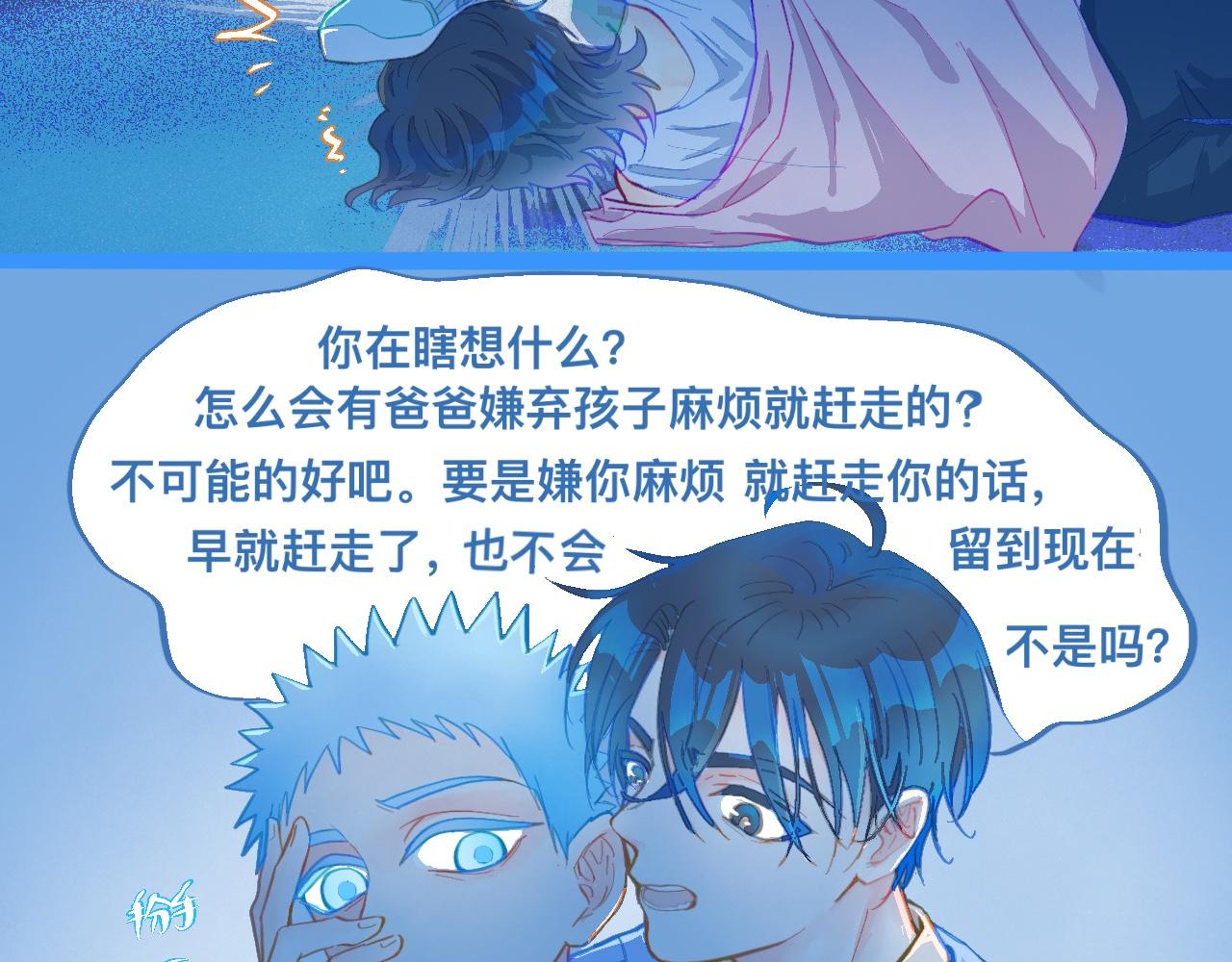 我的打手是怪物 - 討厭爸爸 - 1