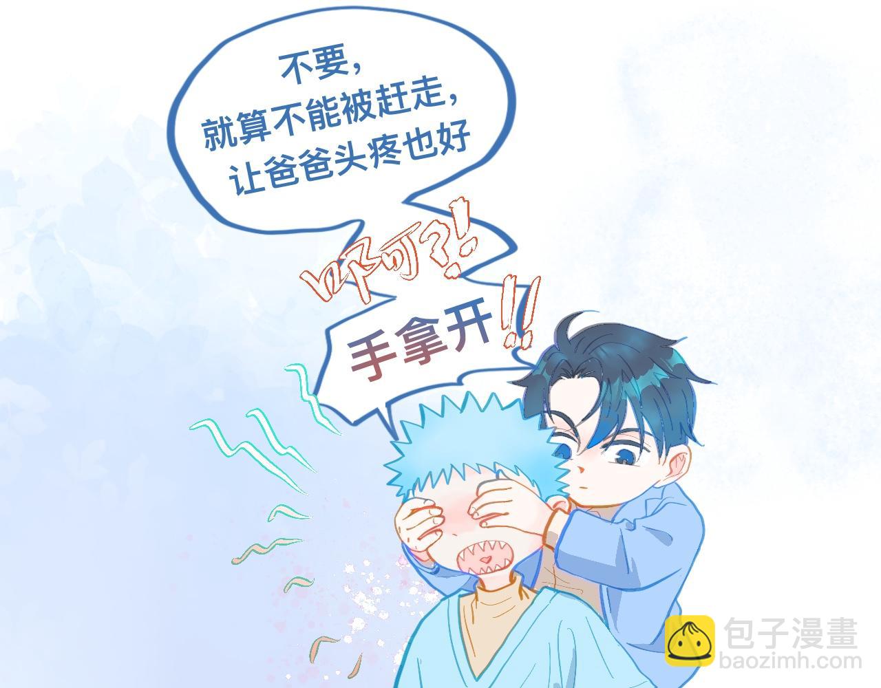 我的打手是怪物 - 討厭爸爸 - 3