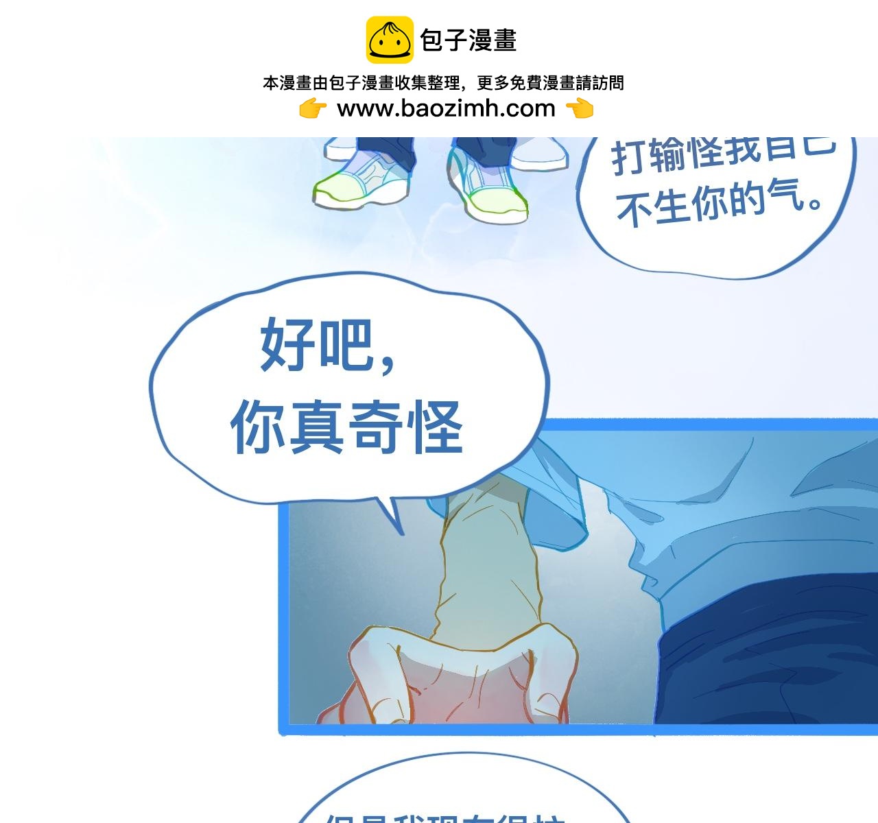 我的打手是怪物 - 討厭爸爸 - 1