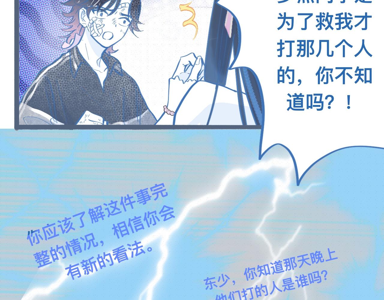 我的打手是怪物 - 關於失戀(1/2) - 4