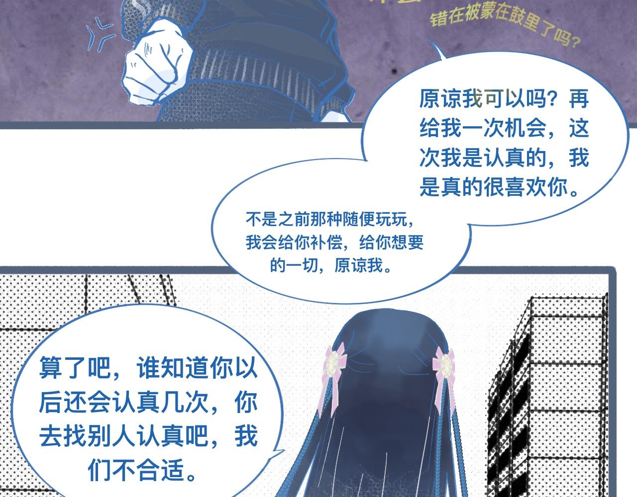 我的打手是怪物 - 關於失戀(1/2) - 1