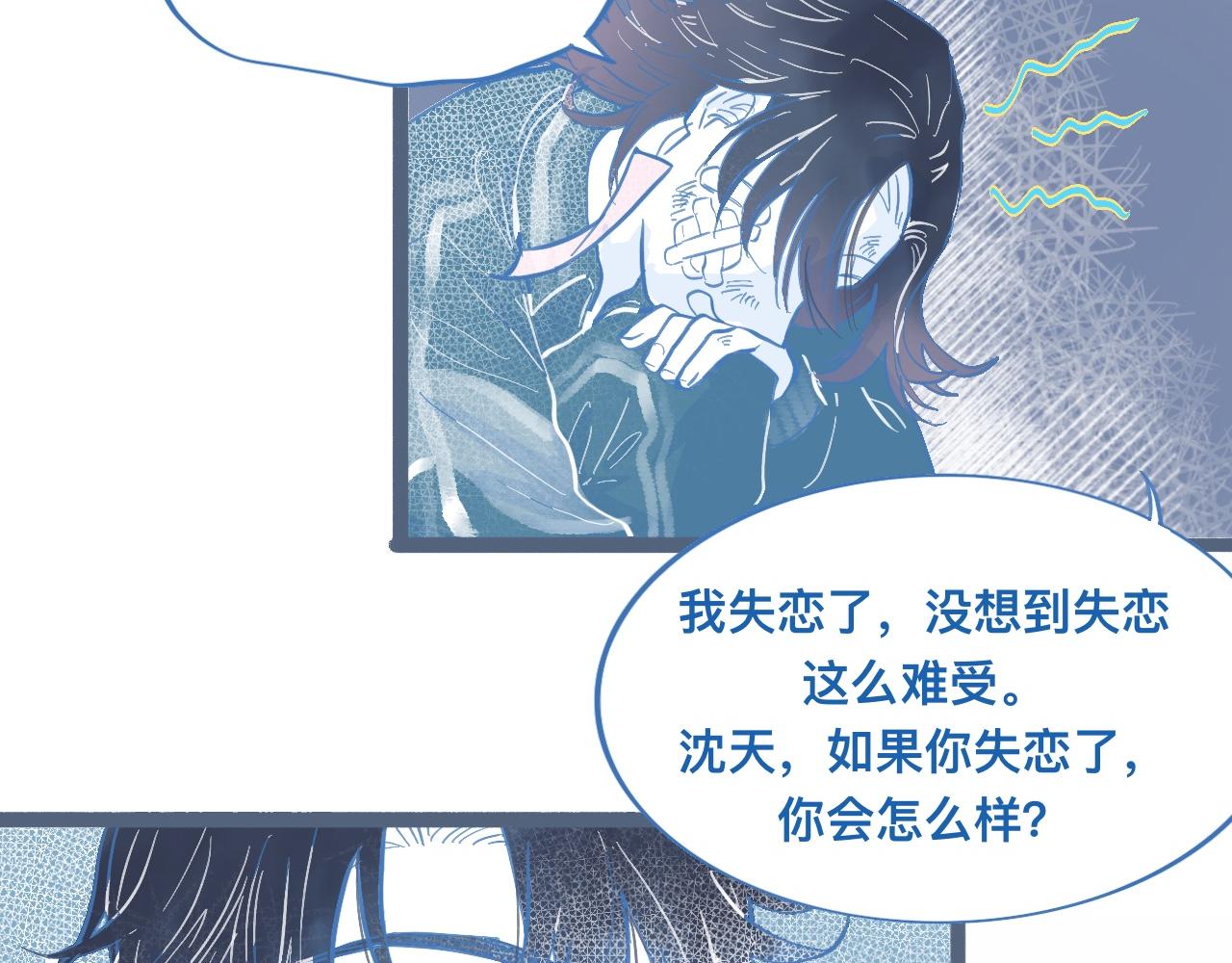 我的打手是怪物 - 關於失戀(1/2) - 4