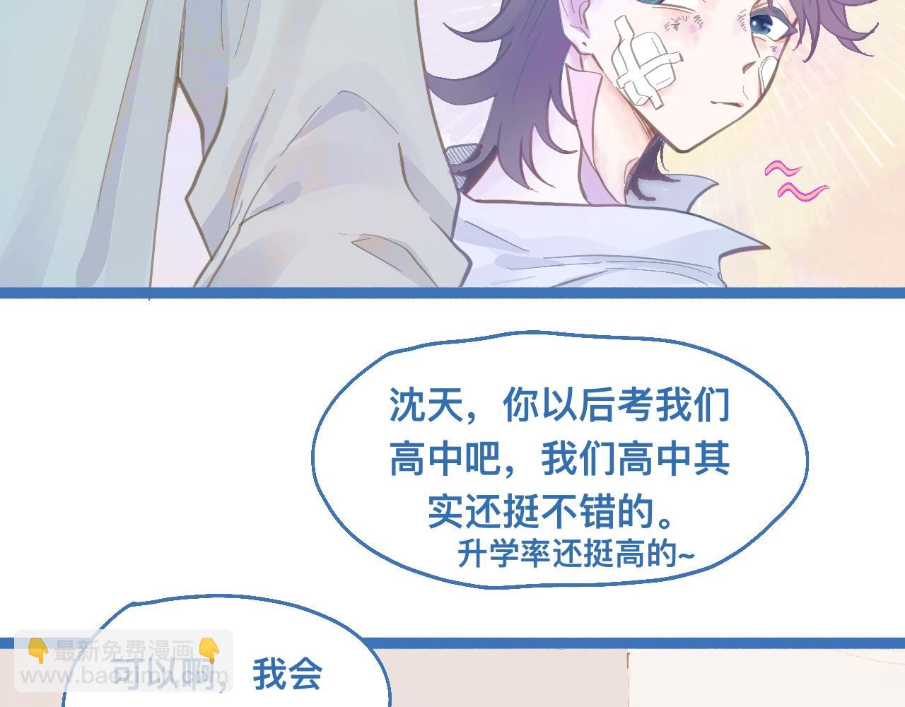 我的打手是怪物 - 接人(1/2) - 8