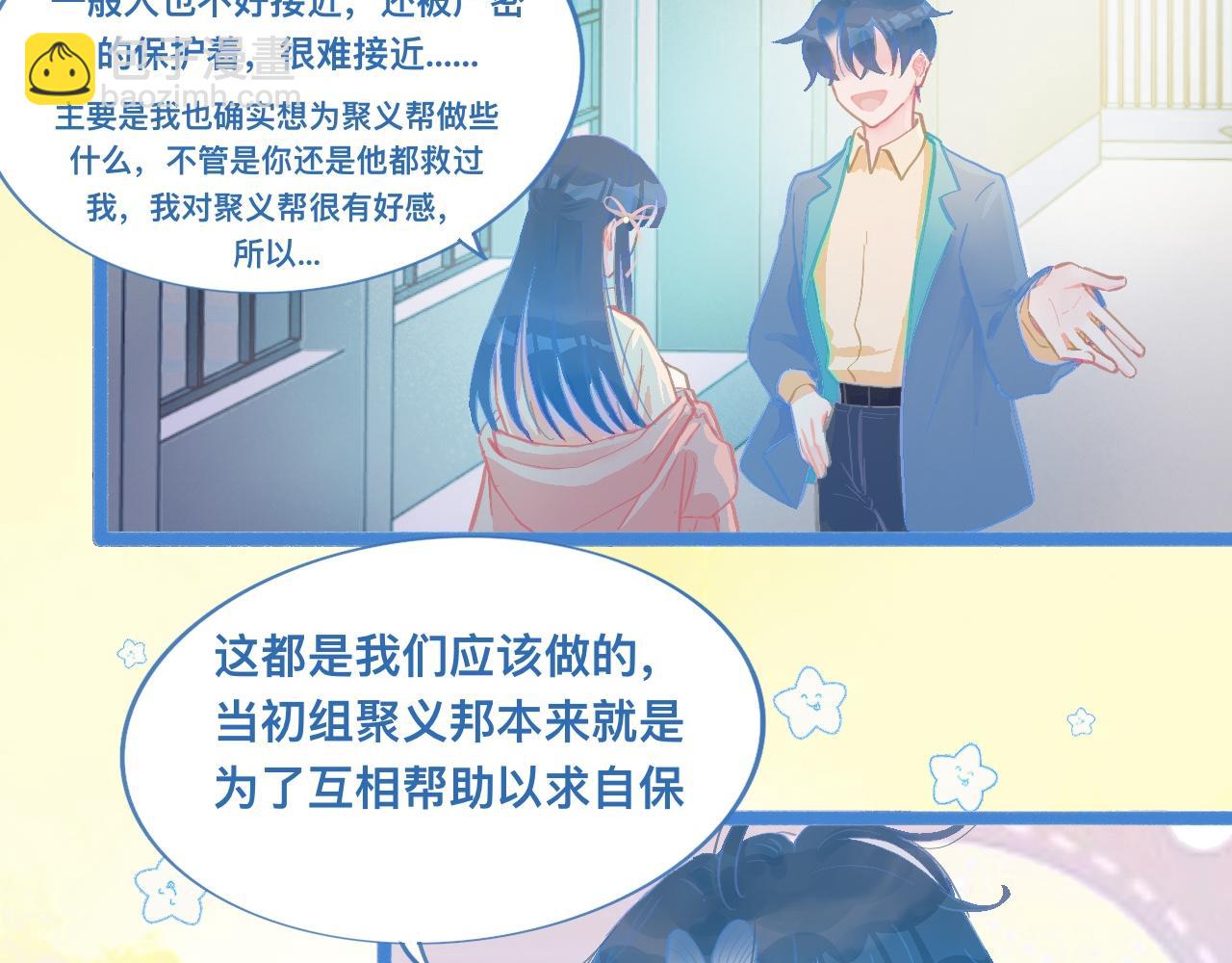 我的打手是怪物 - 驚天大計 - 6