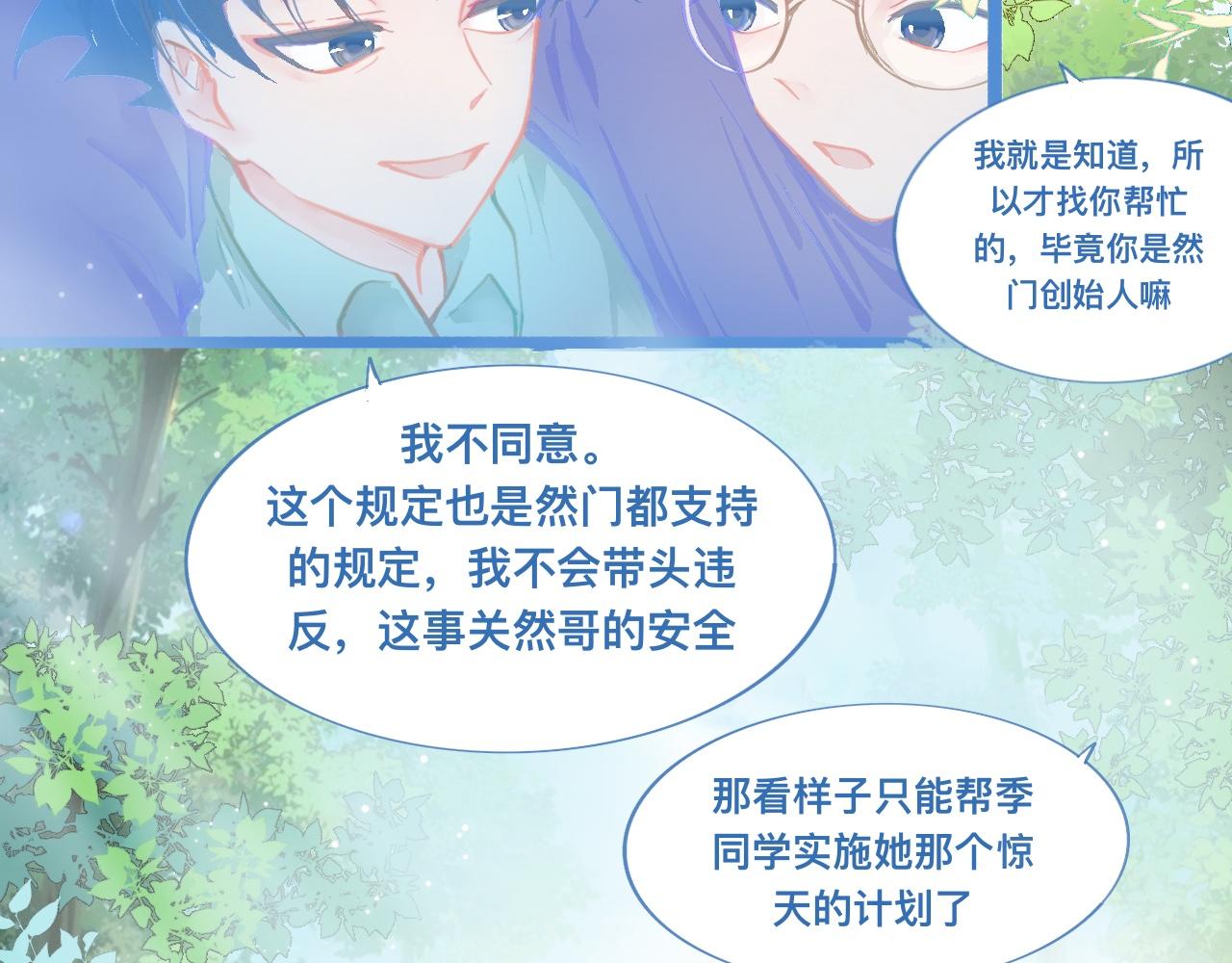 我的打手是怪物 - 驚天大計 - 1