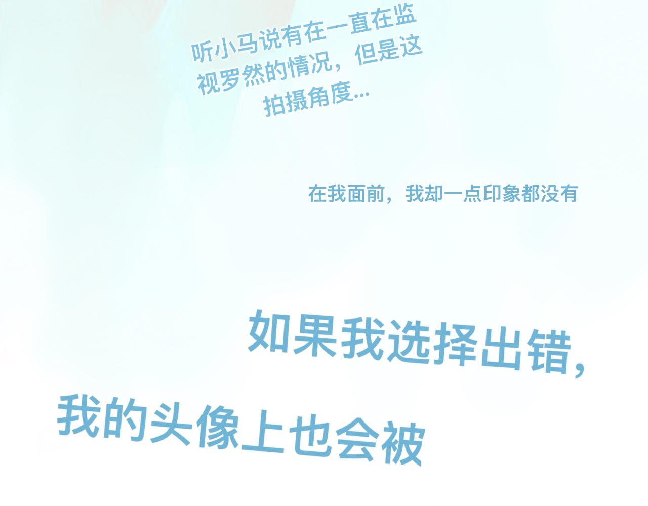 我的打手是怪物 - 無處不在的監視 - 2