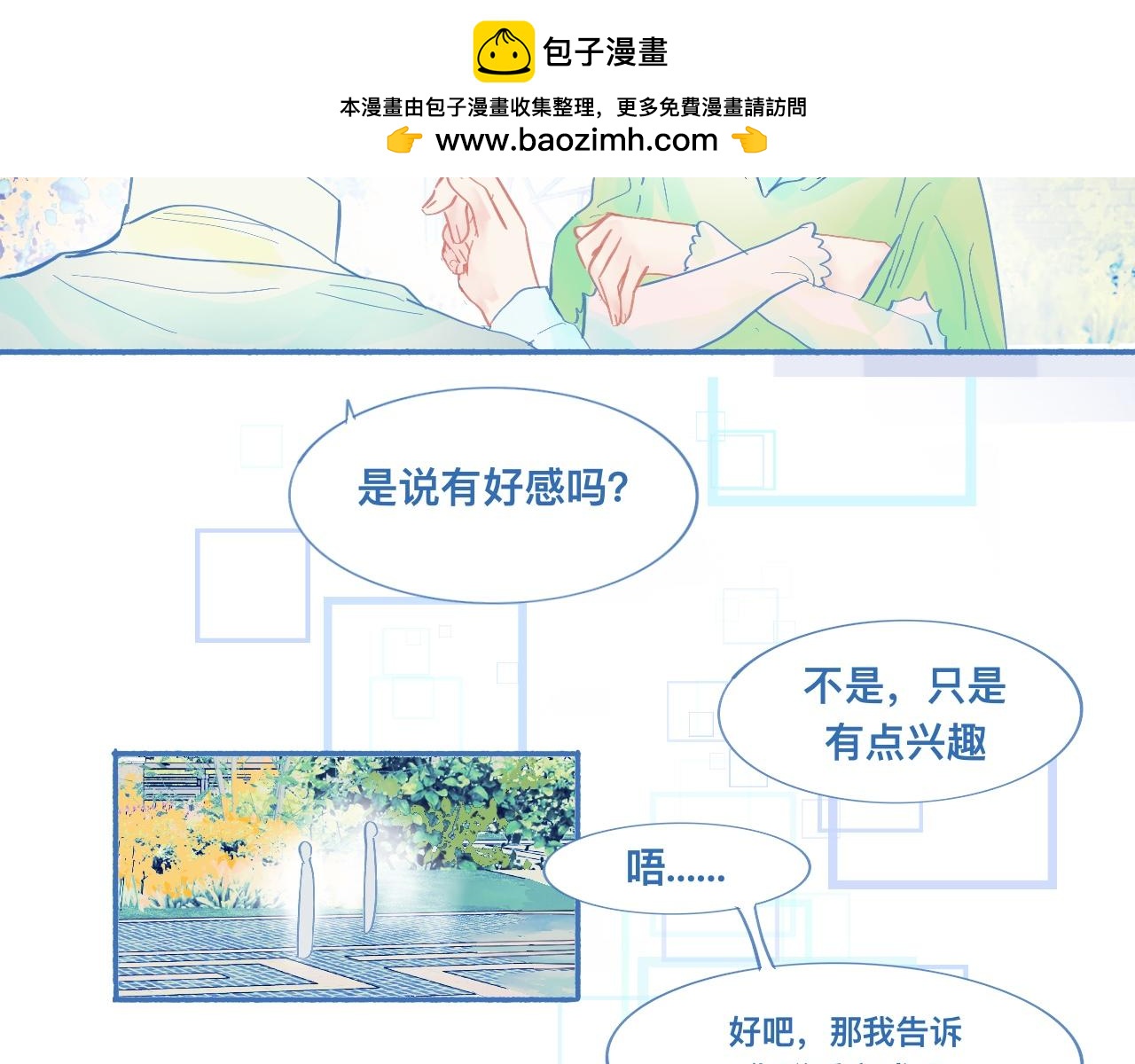 临时的剧本-第59话