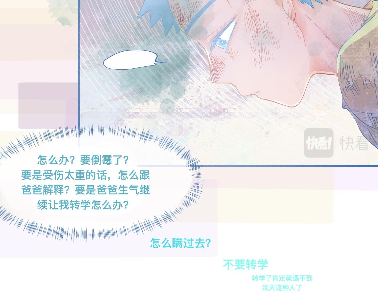 不会输给他-第61话