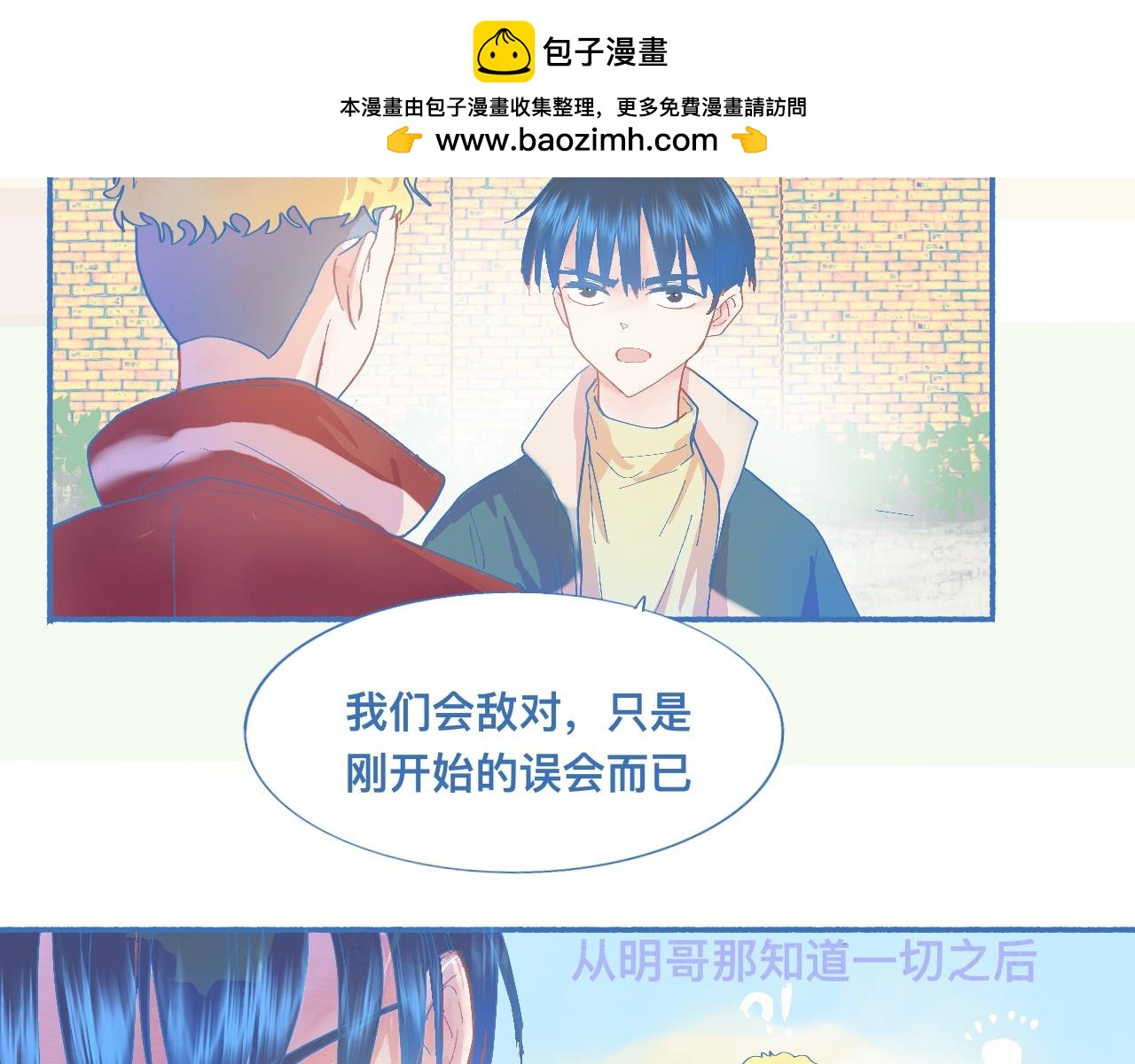 不会输给他-第61话