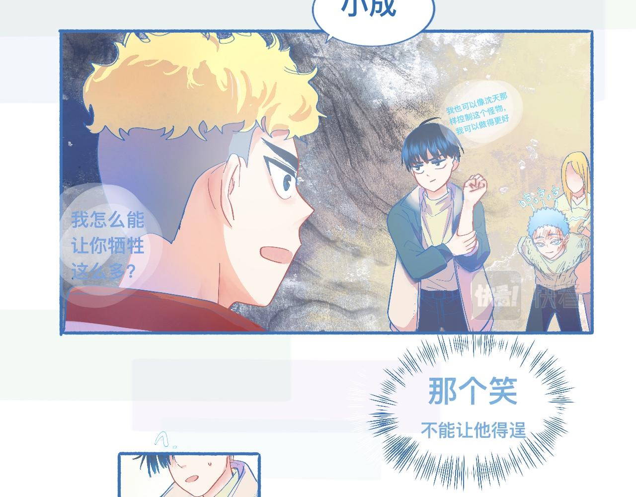 不会输给他-第61话