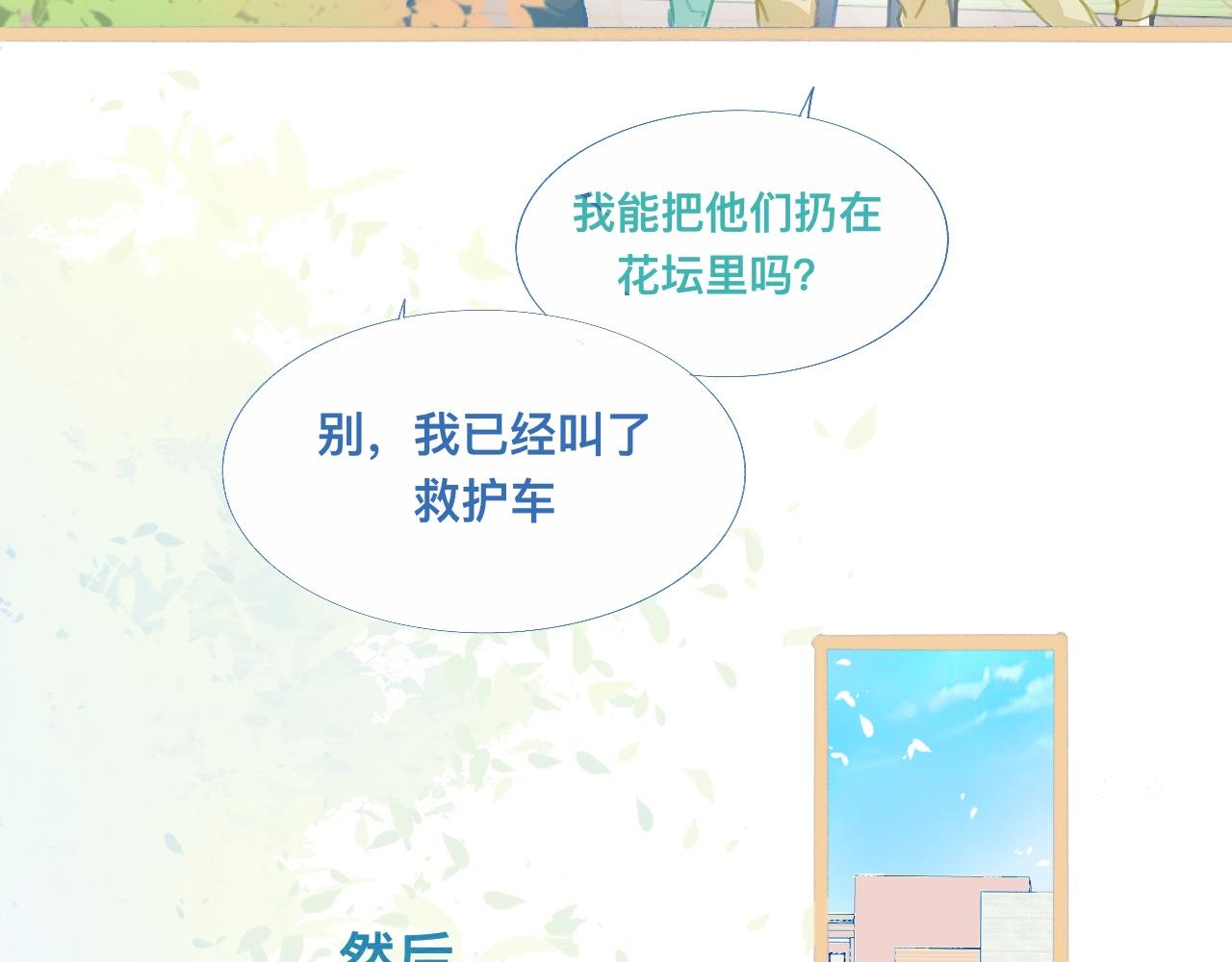 没有迟到-第77话