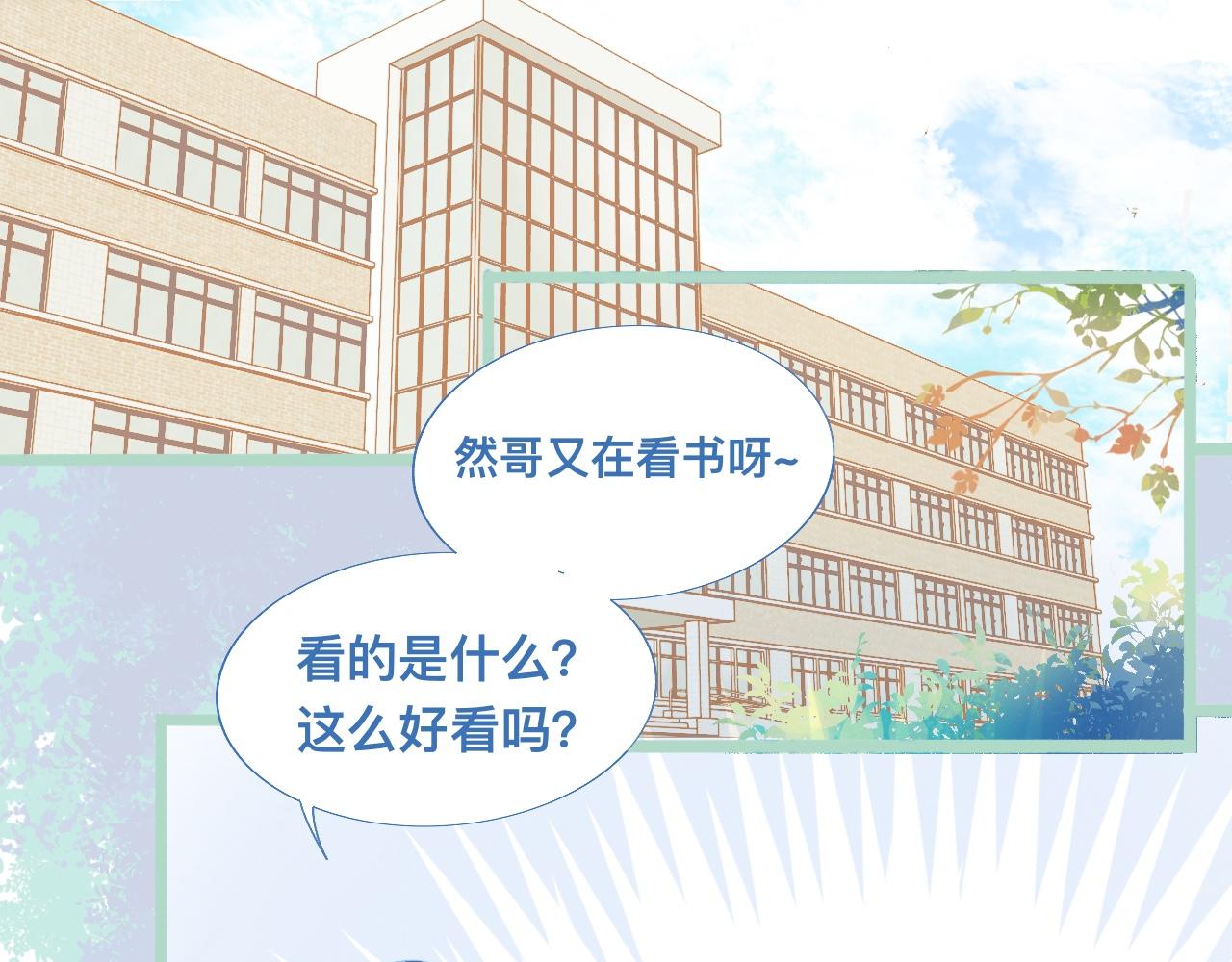 然然快来-第83话