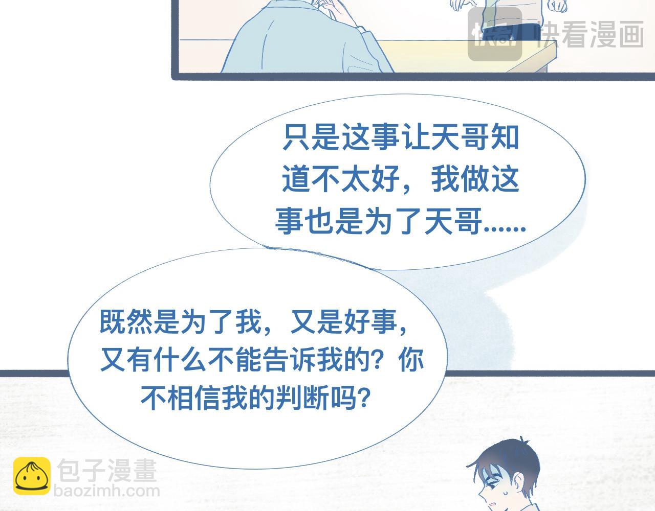 我的打手是怪物 - 挖出機密 - 1