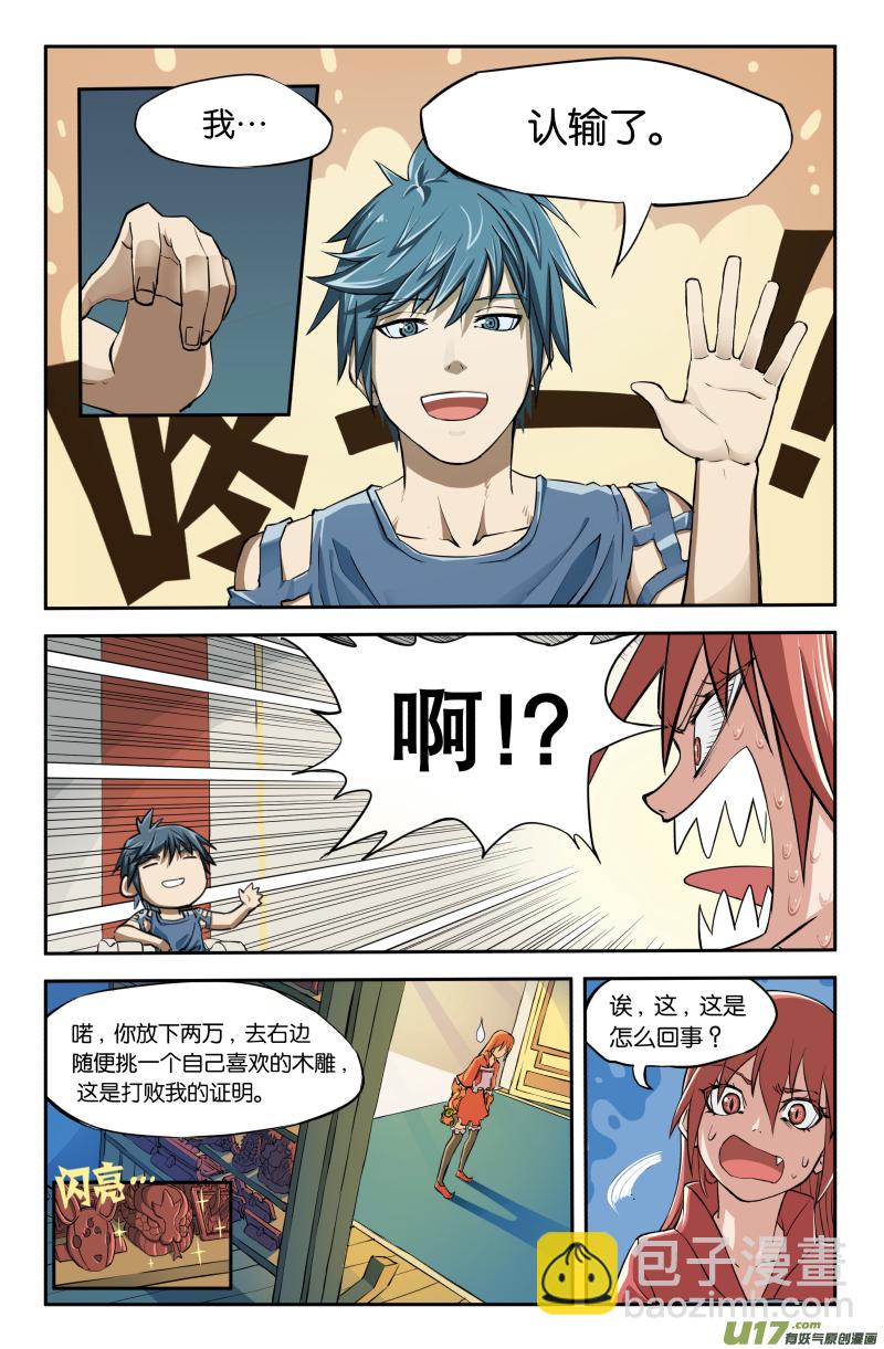 序章（特别全彩）-第1话