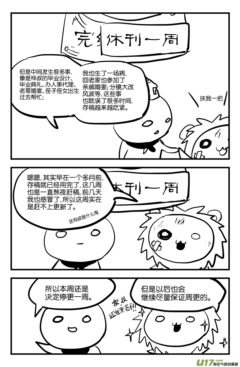 一个小公告~~-第17话