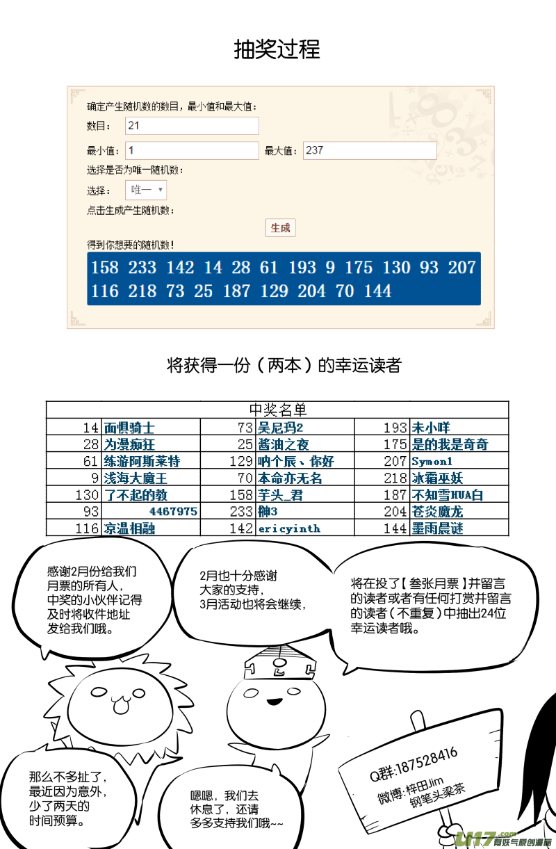 我的等級需要重新修煉 - 第三十一話 - 1