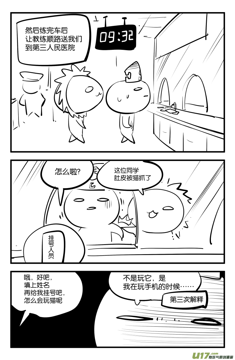 休更公告＆科三那些事-第45话