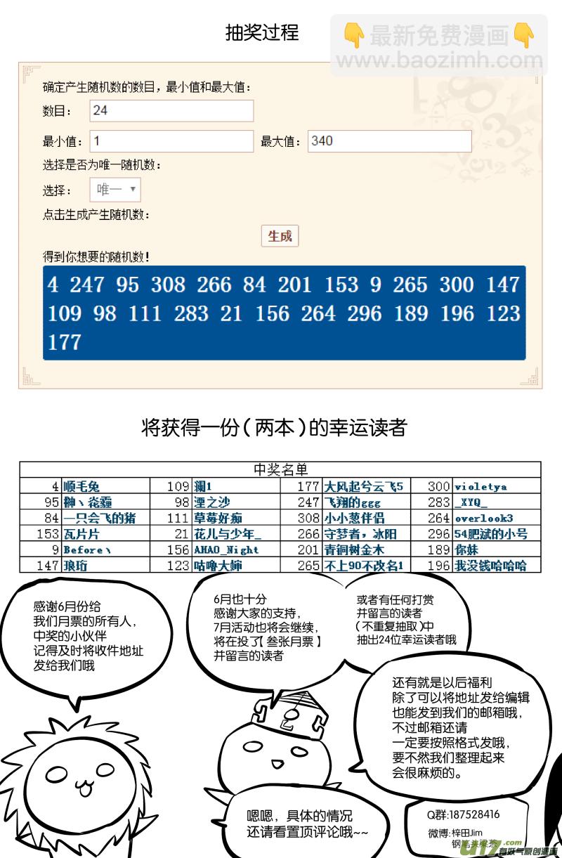 我的等級需要重新修煉 - 第四十一話 - 3