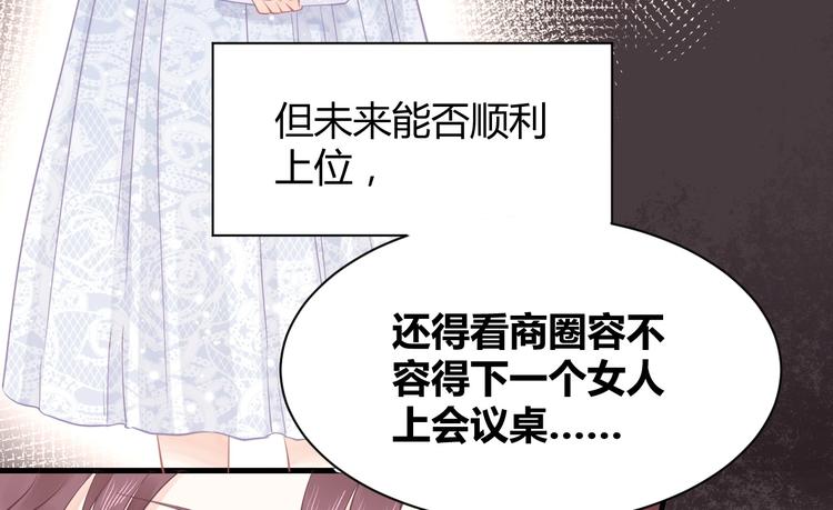 我的第101个未婚夫 - 第11话 他们接近我的目的(1/3) - 2