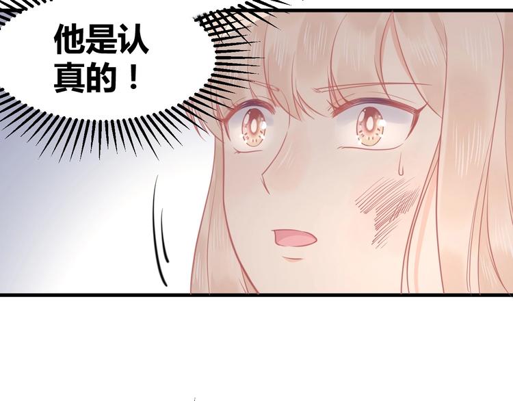 我的第101个未婚夫 - 第13话 谁伤了我的猫(3/3) - 1